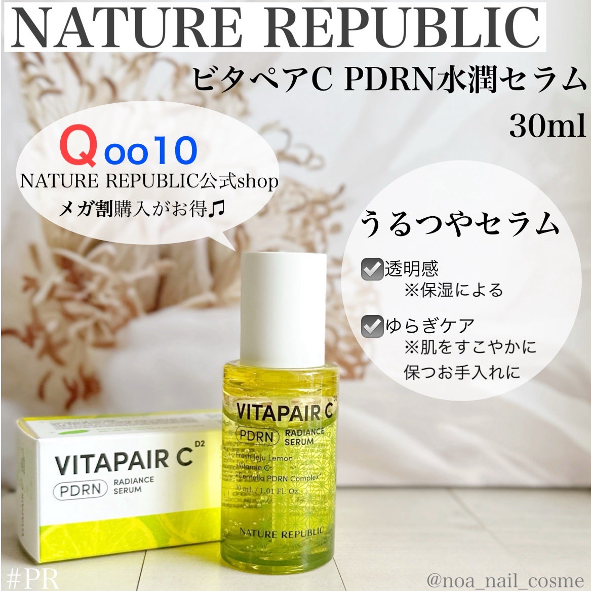 ビタペアCPDRN水潤セラム/ネイチャーリパブリック/美容液を使ったクチコミ(1枚目)