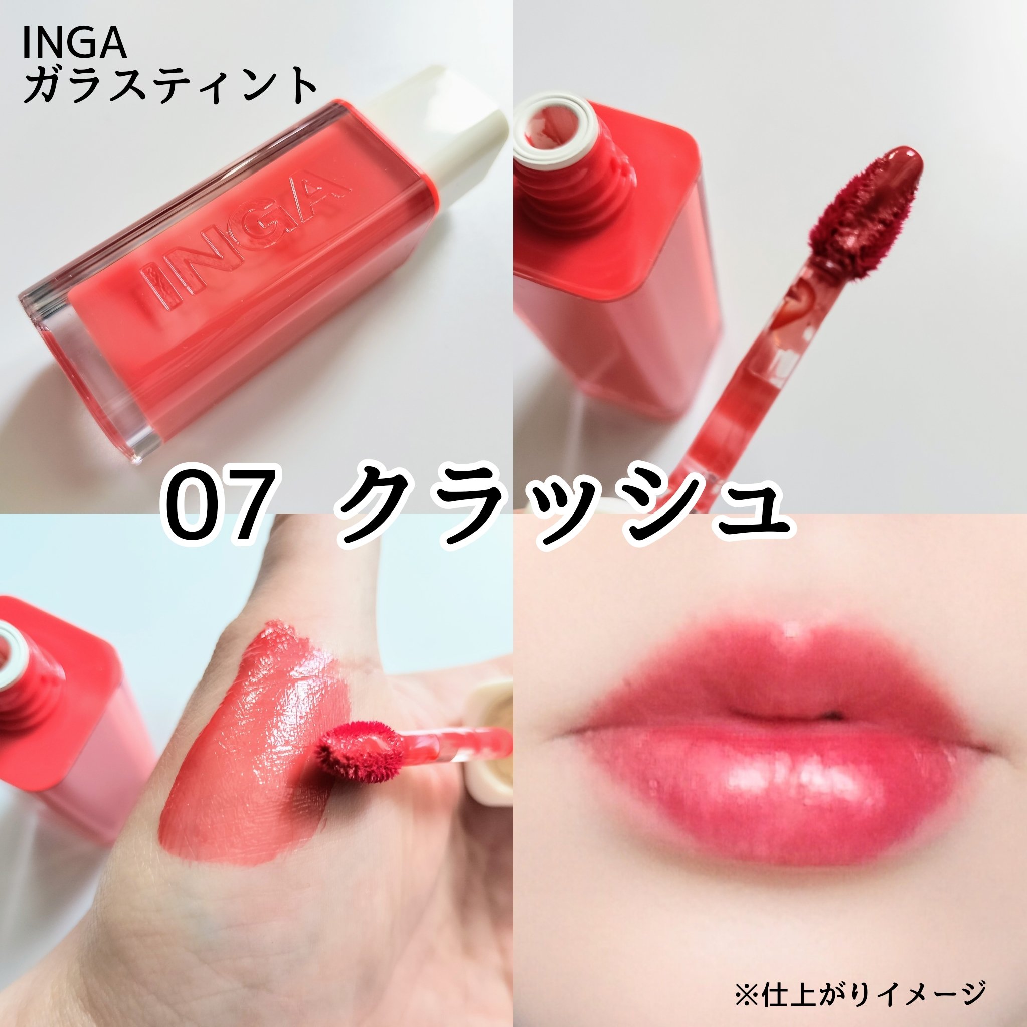 ウォーターグローリップティント/INGA/リップティントを使ったクチコミ（3枚目）