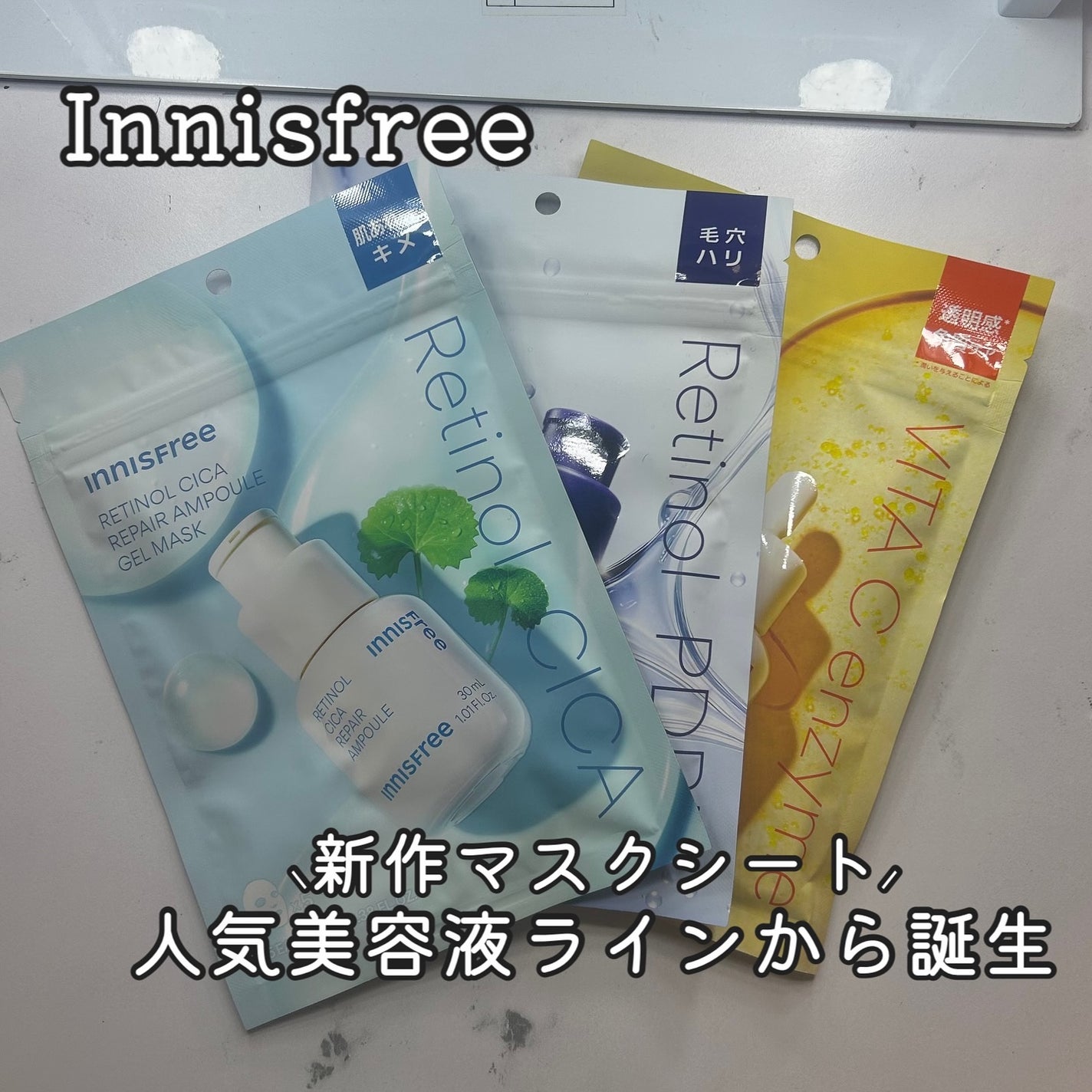 レチノール PDRN アドバンスド マスク/innisfree/シートマスク・パックを使ったクチコミ(1枚目)