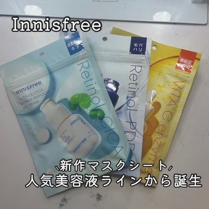 レチノール シカ リペア マスク/innisfree/シートマスク・パックを使ったクチコミ(1枚目)