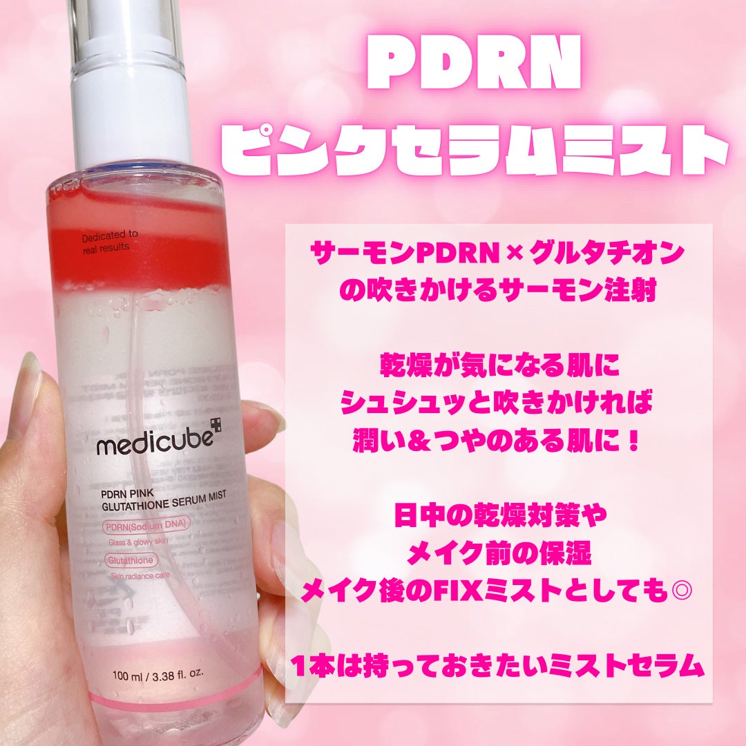 PDRNピンクアンプル PDRN 10,000ppm配合/MEDICUBE/美容液を使ったクチコミ(4枚目)