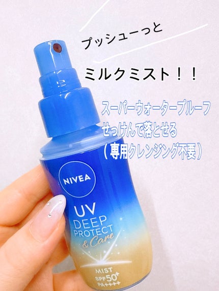 ニベアUV ディーププロテクト&ケア ミルクミスト/ニベア/日焼け止めミスト・スプレーを使ったクチコミ(2枚目)