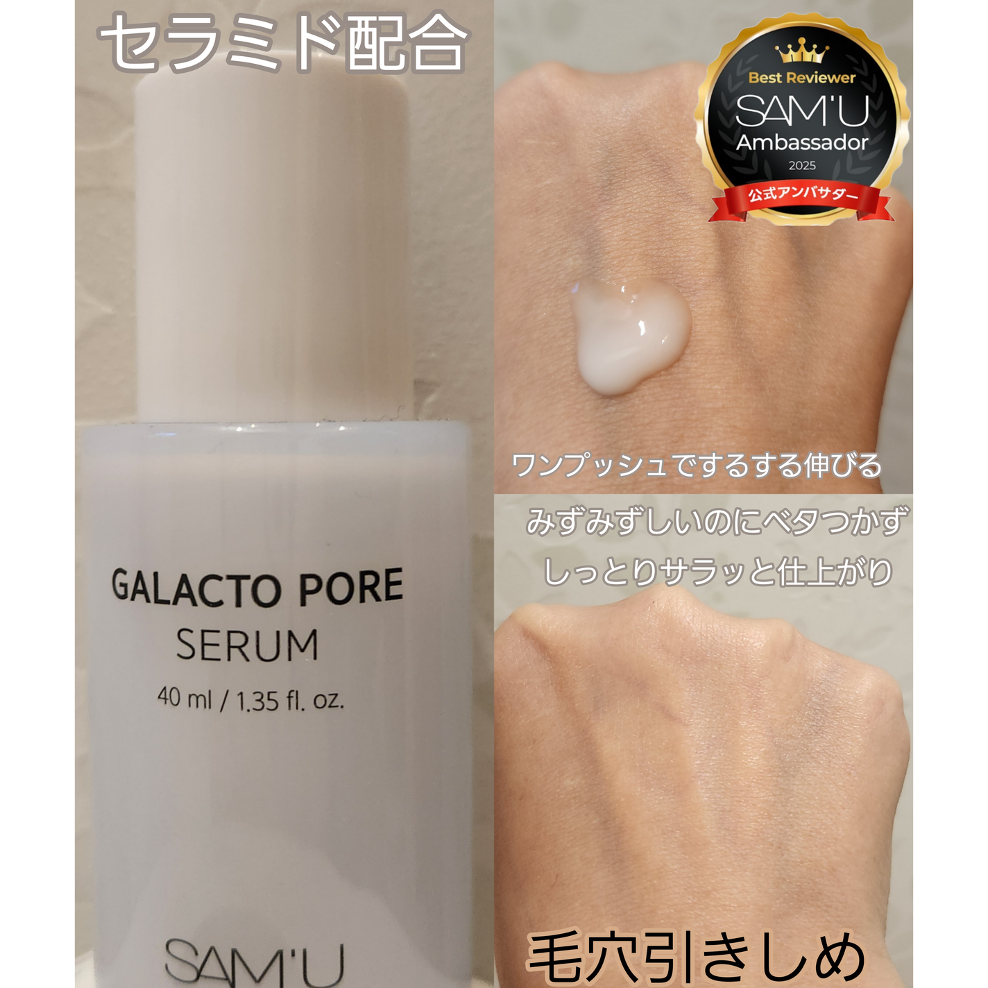 ガラクトポアセラム/SAM'U/美容液を使ったクチコミ(2枚目)