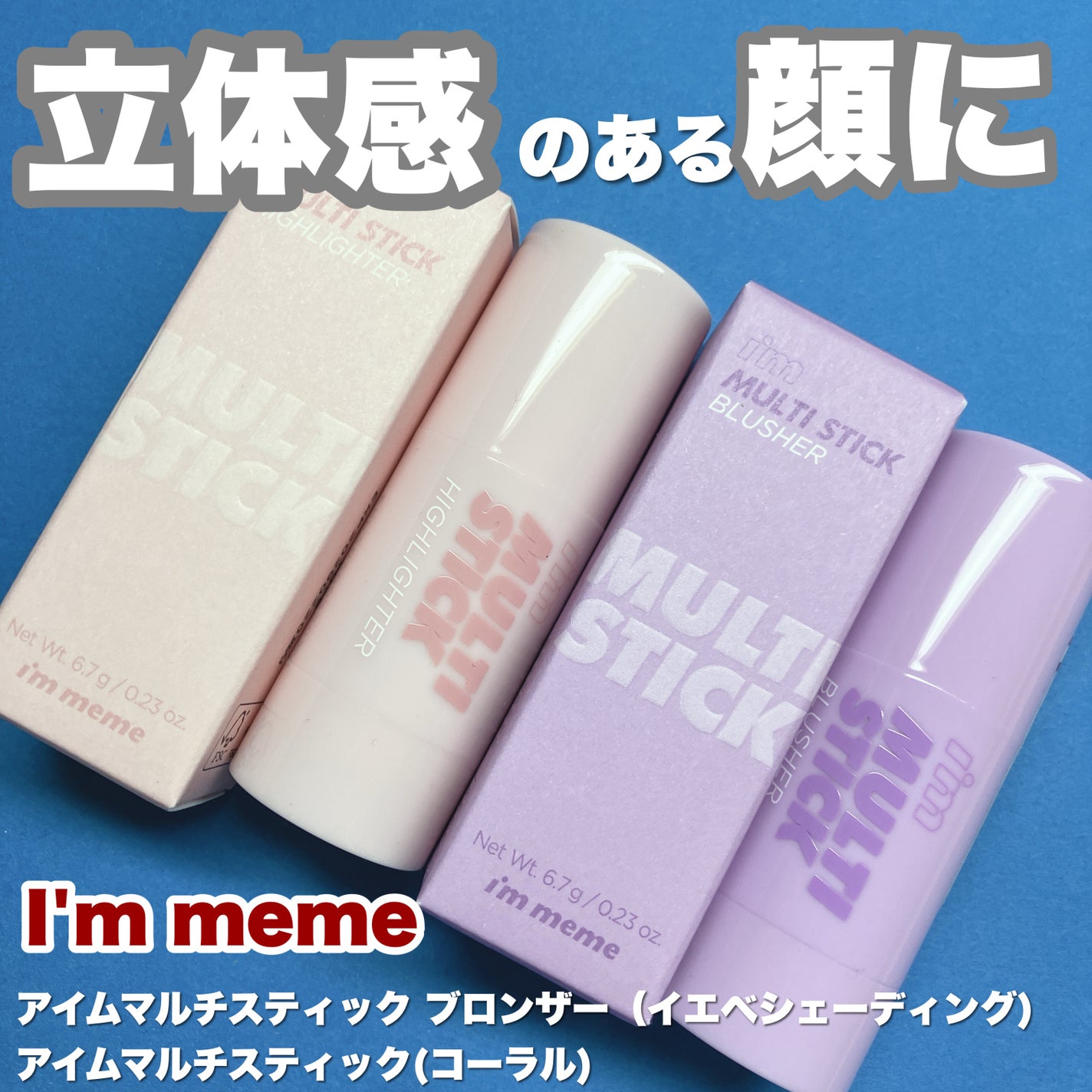 アイムマルチスティック デュアル/i’m meme/シェーディングを使ったクチコミ(1枚目)