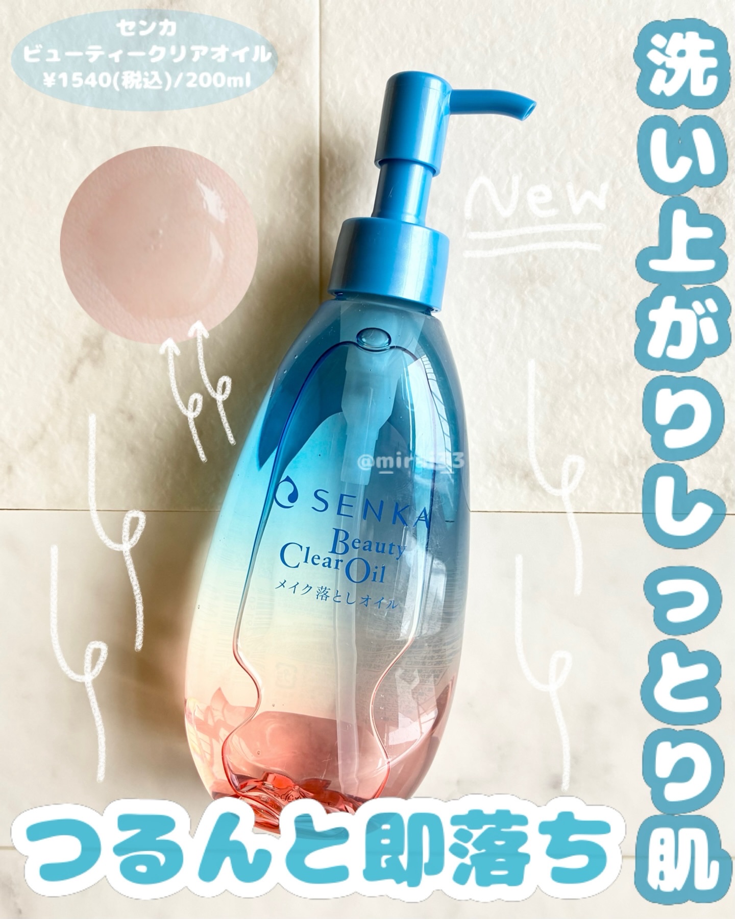 センカ　ビューティークリアオイル/SENKA（専科）/オイルクレンジングを使ったクチコミ（1枚目）
