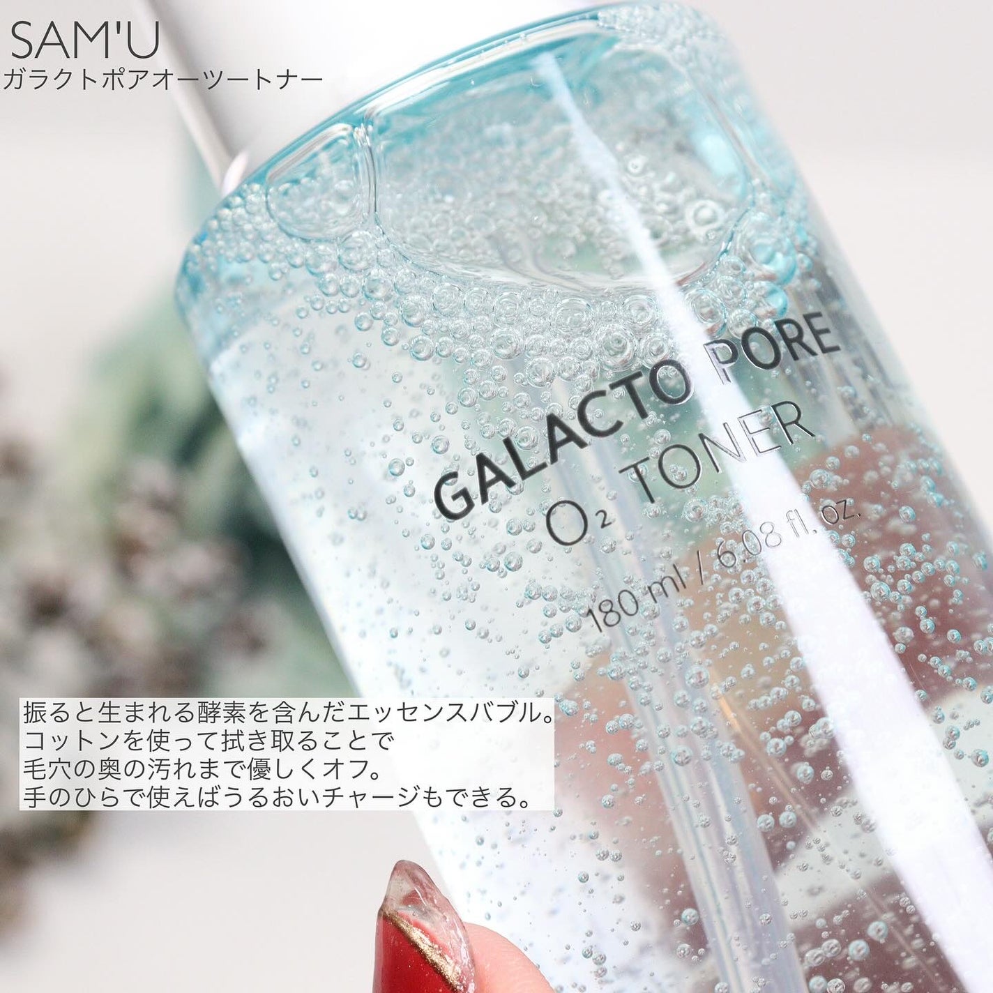 サミュ ガラクトポア オーツートナー/SAM'U/化粧水を使ったクチコミ(2枚目)