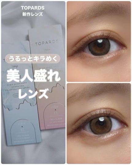 TOPARDS 1day/TOPARDS/ワンデー(1DAY)カラコンを使ったクチコミ(1枚目)
