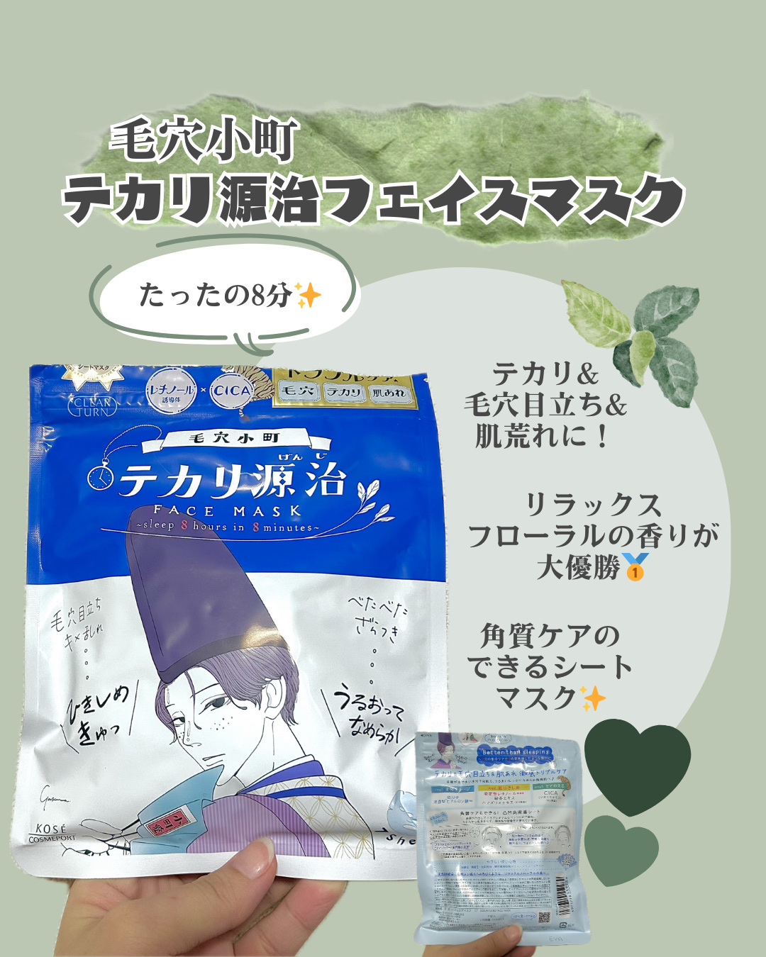 毛穴小町 テカリ源治 マスク/クリアターン/シートマスク・パックを使ったクチコミ（1枚目）