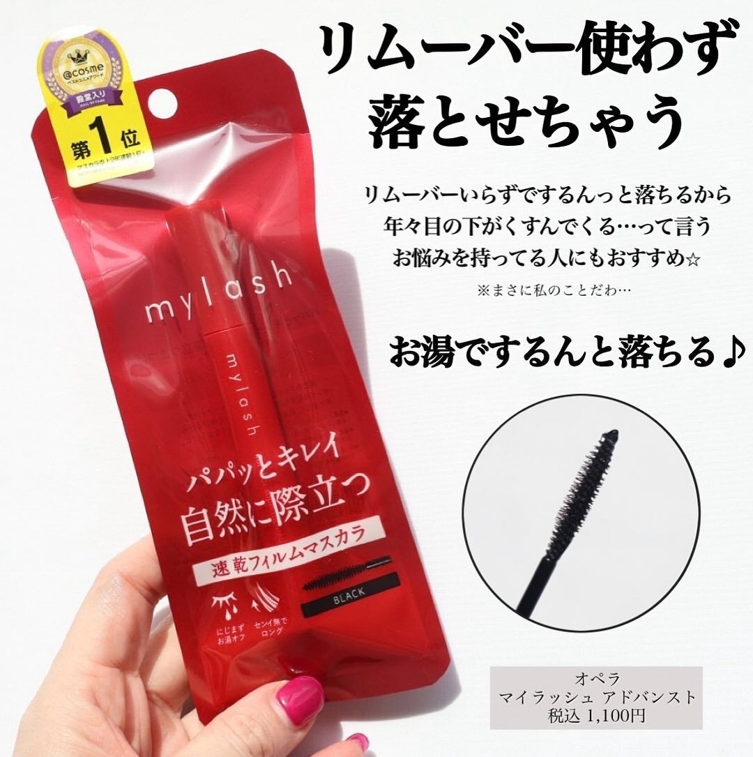 オペラ マイラッシュ アドバンスト/OPERA/マスカラを使ったクチコミ(3枚目)