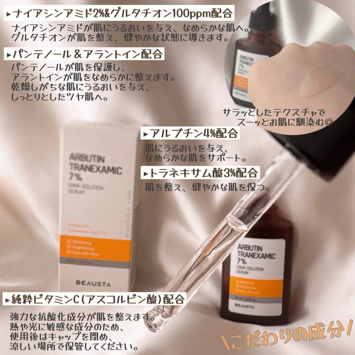 アルブチントラネキサム酸7 %ダークソリューションセラム/BEAUSTA/美容液を使ったクチコミ(2枚目)