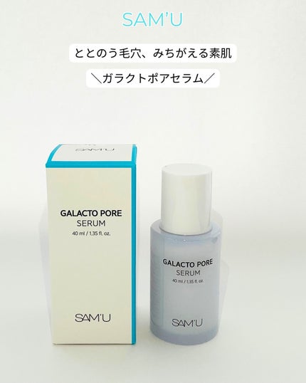 サミュ ガラクトポア セラム/SAM'U/美容液を使ったクチコミ(1枚目)
