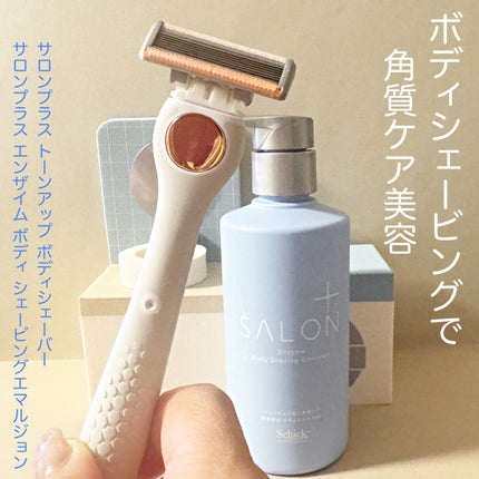 サロンプラス エンザイム ボディ シェービングエマルジョン/サロンプラス/ムダ毛ケアを使ったクチコミ(1枚目)