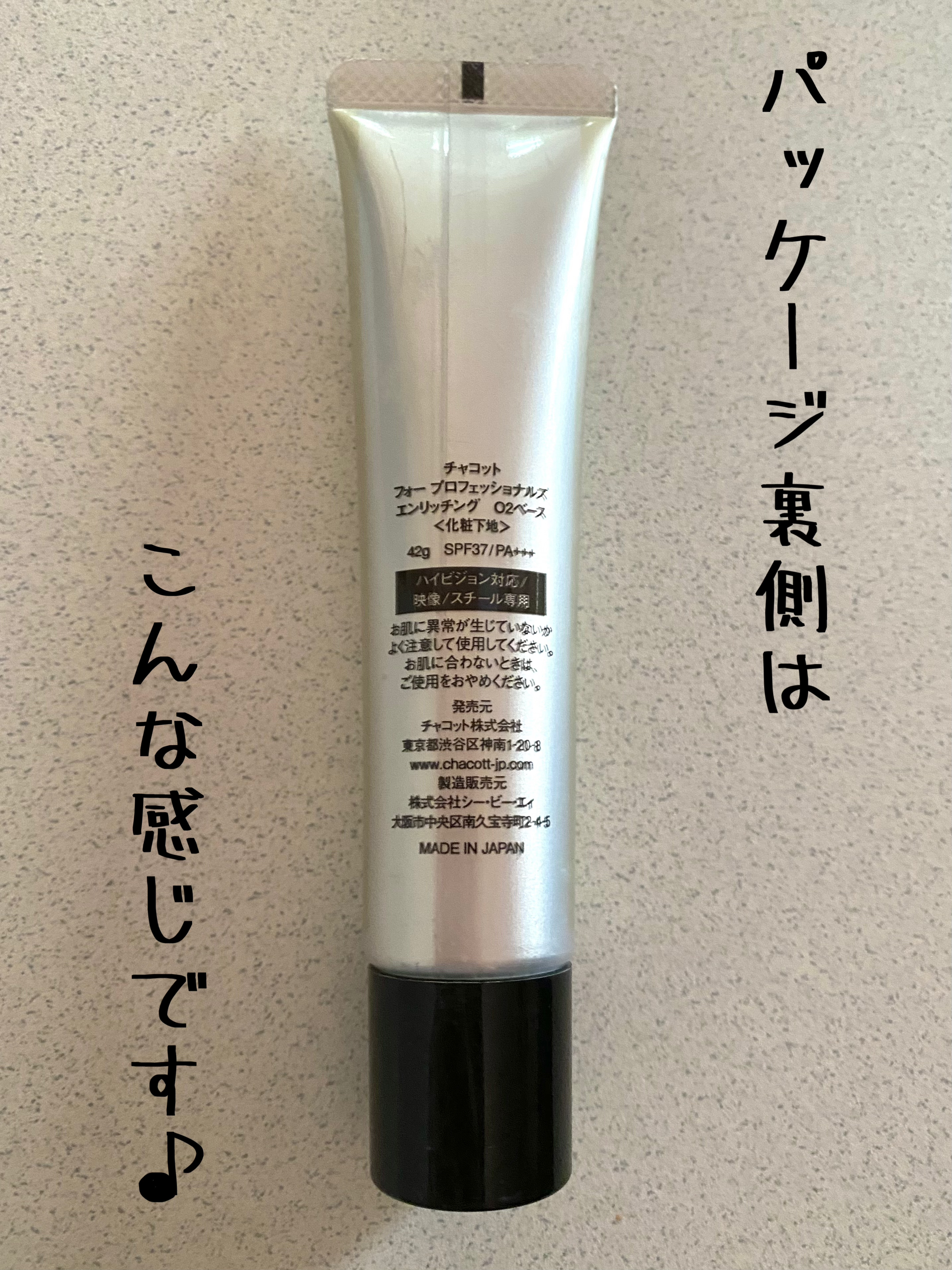 エンリッチングベース/チャコット・コスメティクス/化粧下地を使ったクチコミ（2枚目）