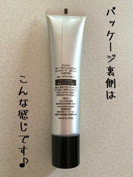 エンリッチングベース/チャコット・コスメティクス/化粧下地を使ったクチコミ(2枚目)