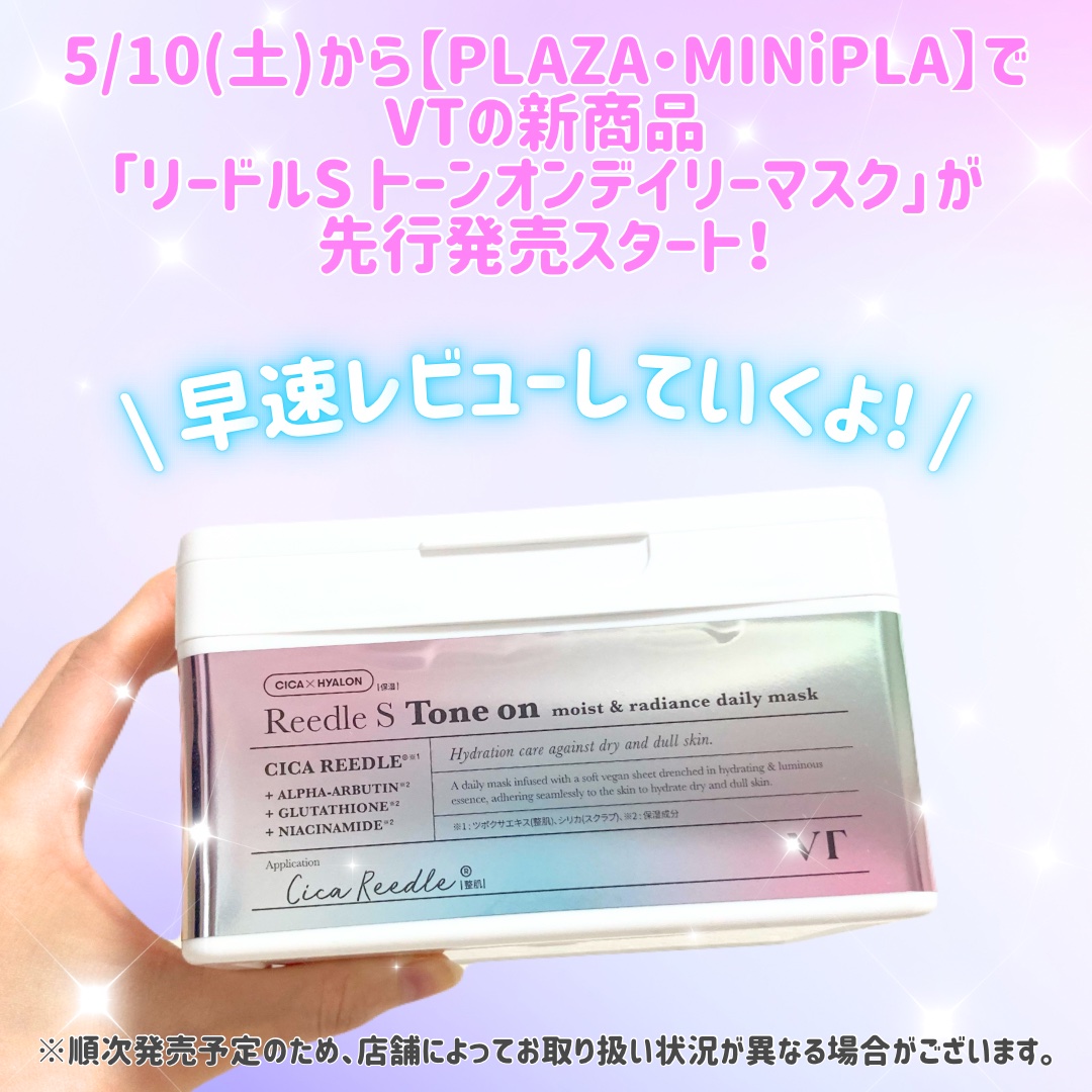 リードルＳトーンオンデイリーマスク/VT/シートマスク・パックを使ったクチコミ（2枚目）