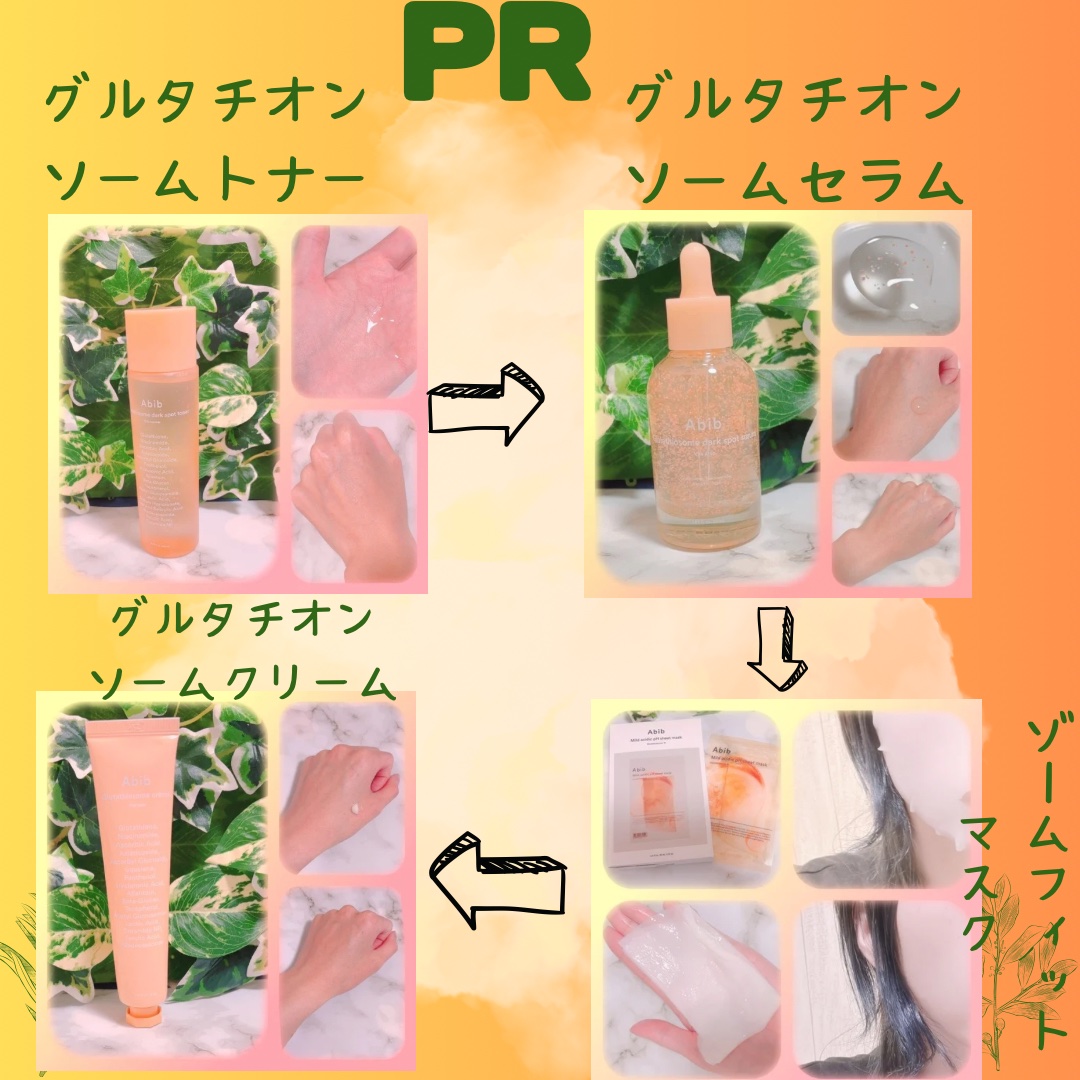 グルタチオンソームクリームビタチューブ/Abib /フェイスクリームを使ったクチコミ（2枚目）