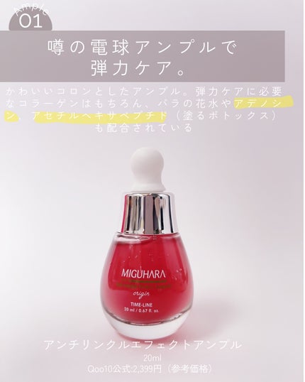アンチリンクルエフェクトアンプルオリジン/MIGUHARA/美容液を使ったクチコミ(2枚目)