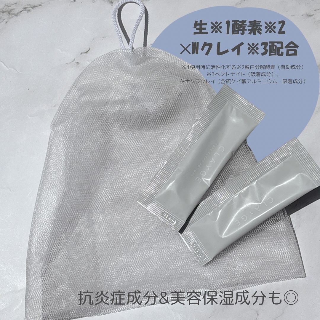 クレージュ ポアクリアパウダー/CLAYGE/洗顔パウダーを使ったクチコミ（2枚目）