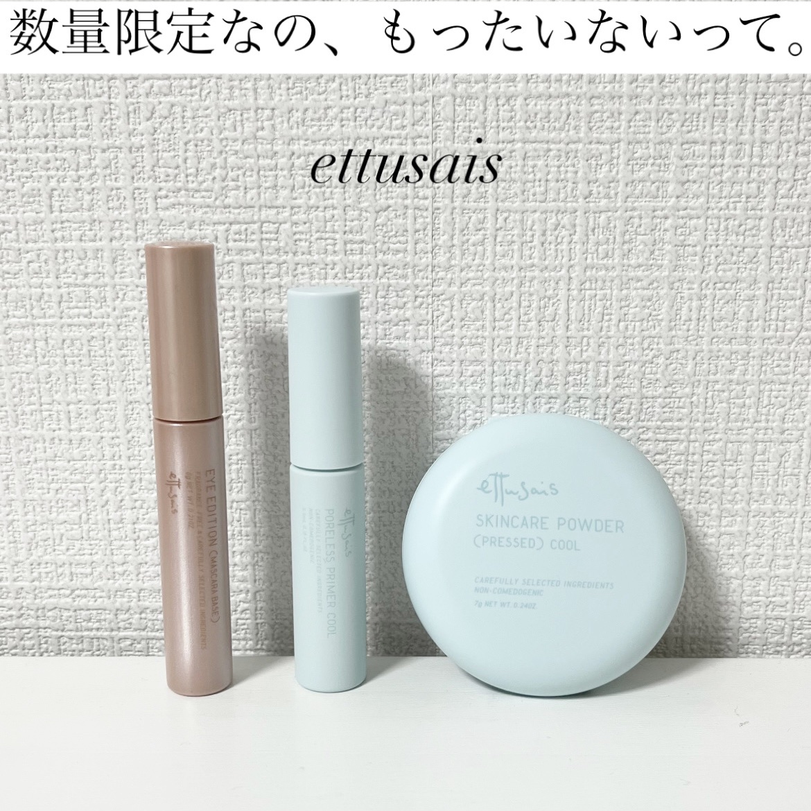 エテュセ アイエディション (マスカラベース)/ettusais/マスカラ下地を使ったクチコミ（1枚目）