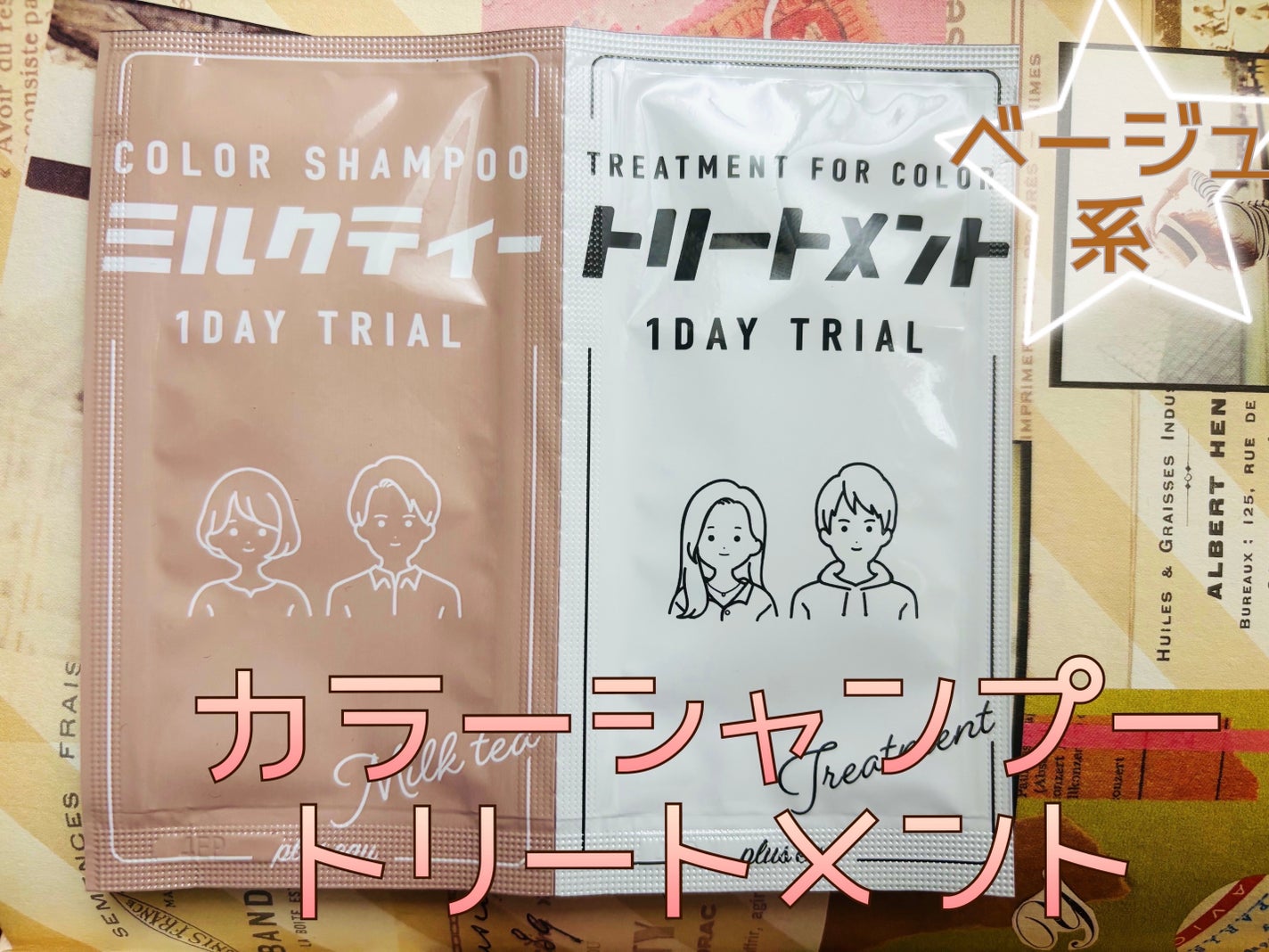 カラーシャンプー ミルクティー/plus eau/市販シャンプーを使ったクチコミ(1枚目)