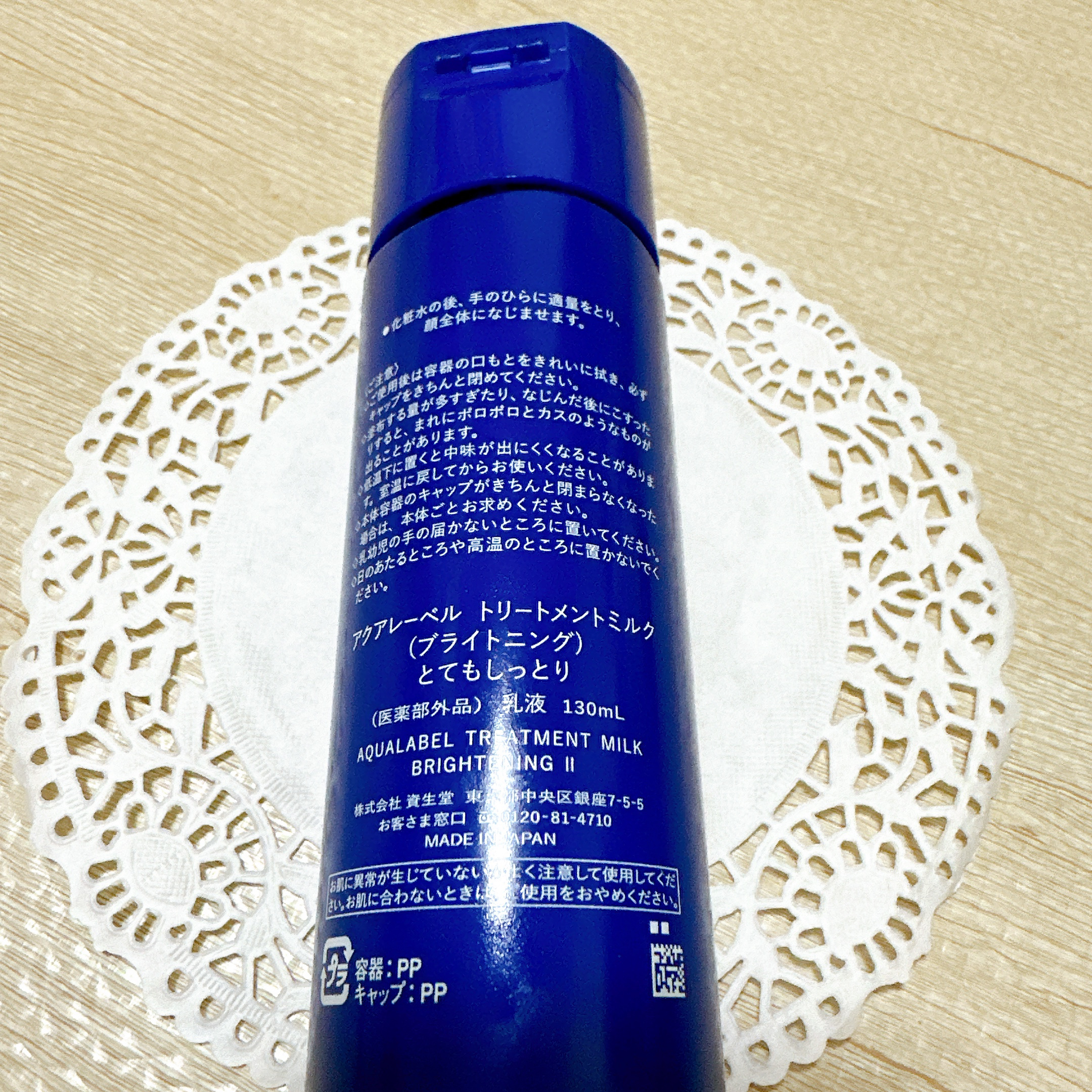 トリートメントミルク（ブライトニング）とてもしっとり/アクアレーベル/乳液を使ったクチコミ（3枚目）