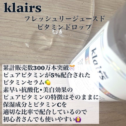 フレッシュリージュースドビタミンドロップ(35ml)/Klairs/美容液を使ったクチコミ(2枚目)