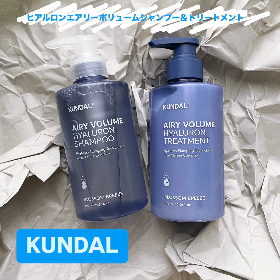 クンダル エアリーボリュームヒアルロンシャンプー/トリートメント/KUNDAL/市販シャンプーを使ったクチコミ(1枚目)
