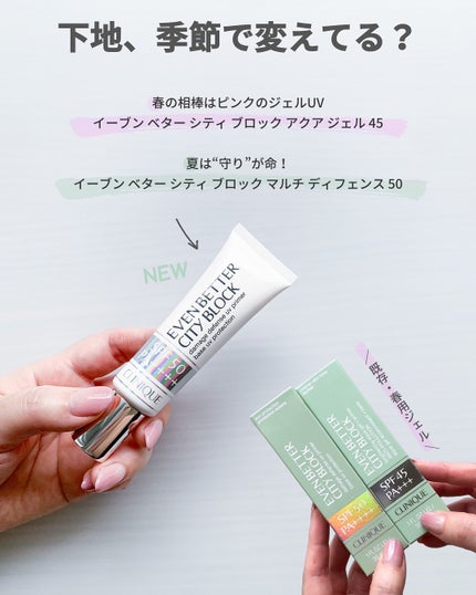 イーブン ベター シティ ブロック マルチ ディフェンス 50/CLINIQUE/日焼け止めクリームを使ったクチコミ(2枚目)