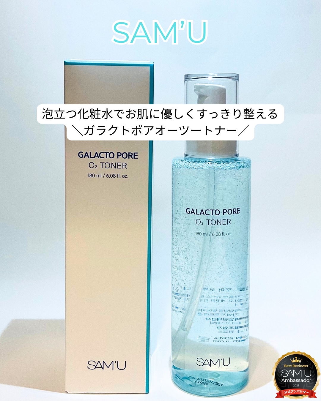 サミュ ガラクトポア オーツートナー/SAM'U/化粧水を使ったクチコミ（1枚目）