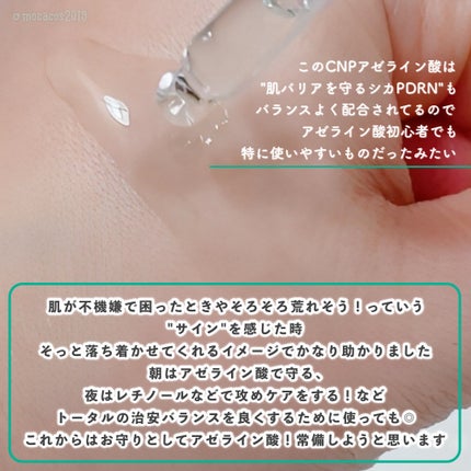ダーマアンサーアゼライン酸ミントアンプル/CNP Laboratory/美容液を使ったクチコミ(4枚目)