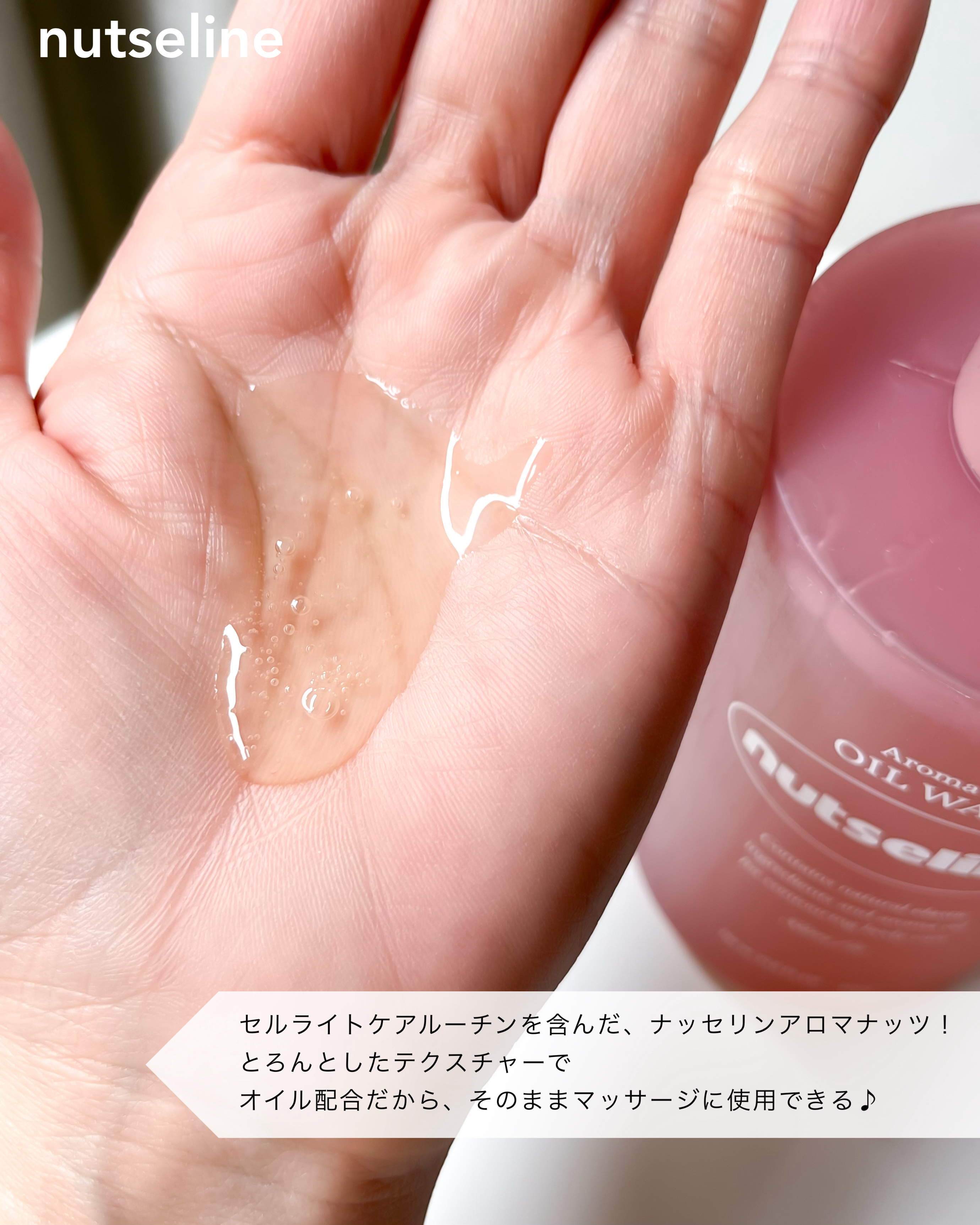 アロマナッツスリムフィットオイルウォッシュ/nutseline/ボディソープを使ったクチコミ（3枚目）