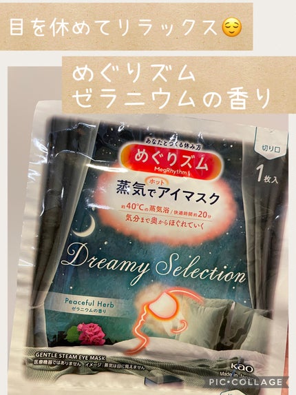 めぐりズム 蒸気でホットアイマスク Dreamy Selection Relaxing Lavender シダーウッド&ラベンダーの香り/めぐりズム/ホットアイマスクを使ったクチコミ(1枚目)