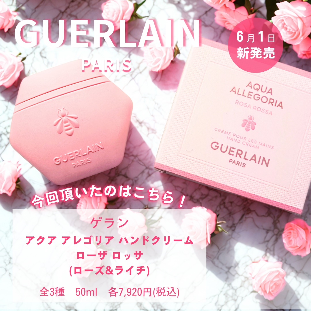 アクア アレゴリア ハンドクリーム ローザ ロッサ/GUERLAIN/ハンドクリームを使ったクチコミ（2枚目）