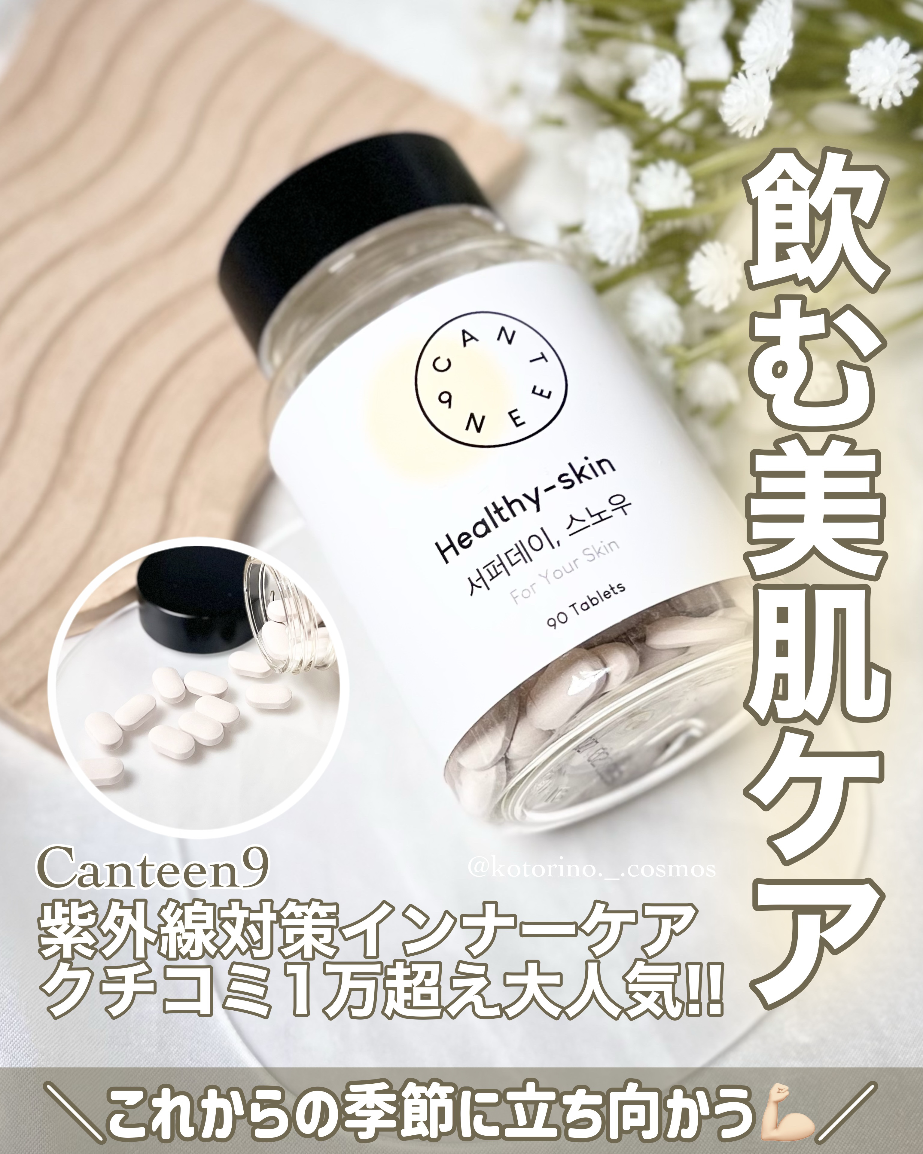 サファーデイ スノー/canteen9/美容サプリメントを使ったクチコミ（1枚目）