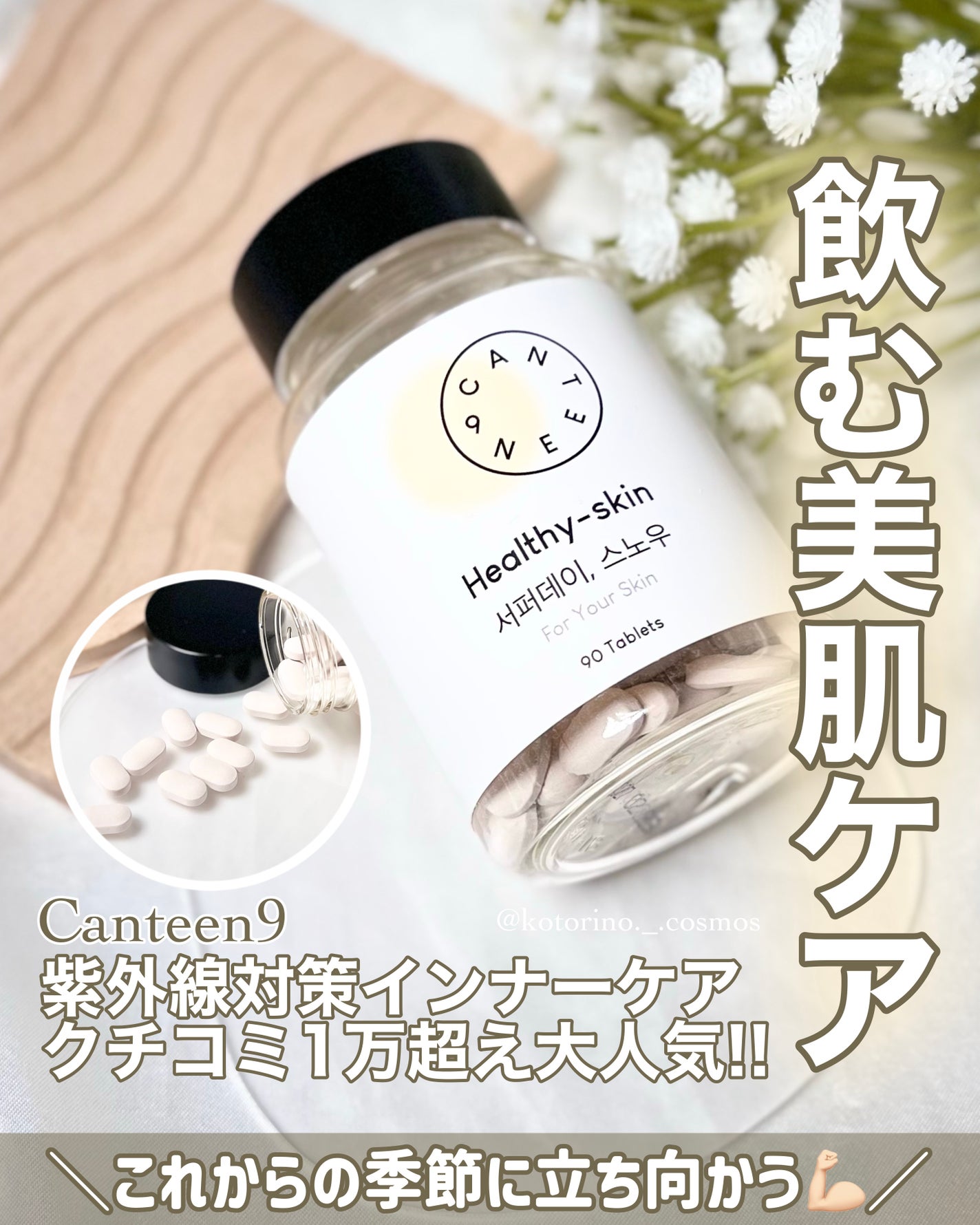 サファーデイ スノー/canteen9/美容サプリメントを使ったクチコミ(1枚目)