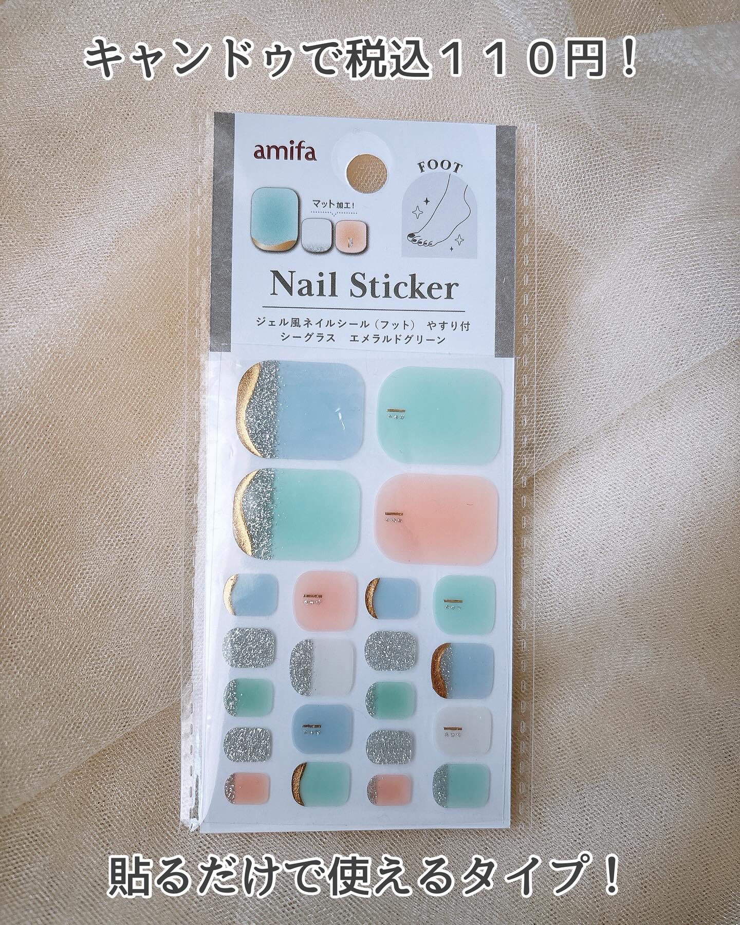 ジェル風ネイルシール/キャンドゥ/ネイルシールを使ったクチコミ（2枚目）