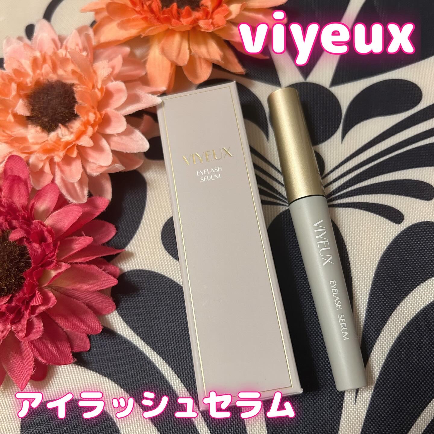 アイラッシュセラム/VIYEUX/まつげ美容液を使ったクチコミ（1枚目）