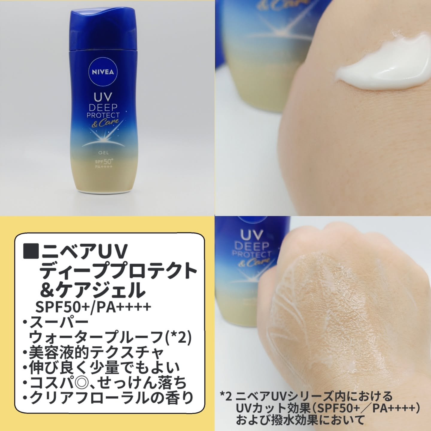 ニベアUV ディープ プロテクト＆ケア ジェル/ニベア/日焼け止めジェルを使ったクチコミ（2枚目）