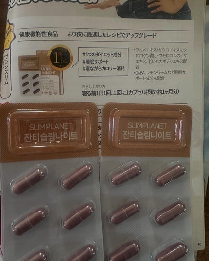ザンシスリムナイト/SLIMPLANET/ボディサプリメントを使ったクチコミ(3枚目)
