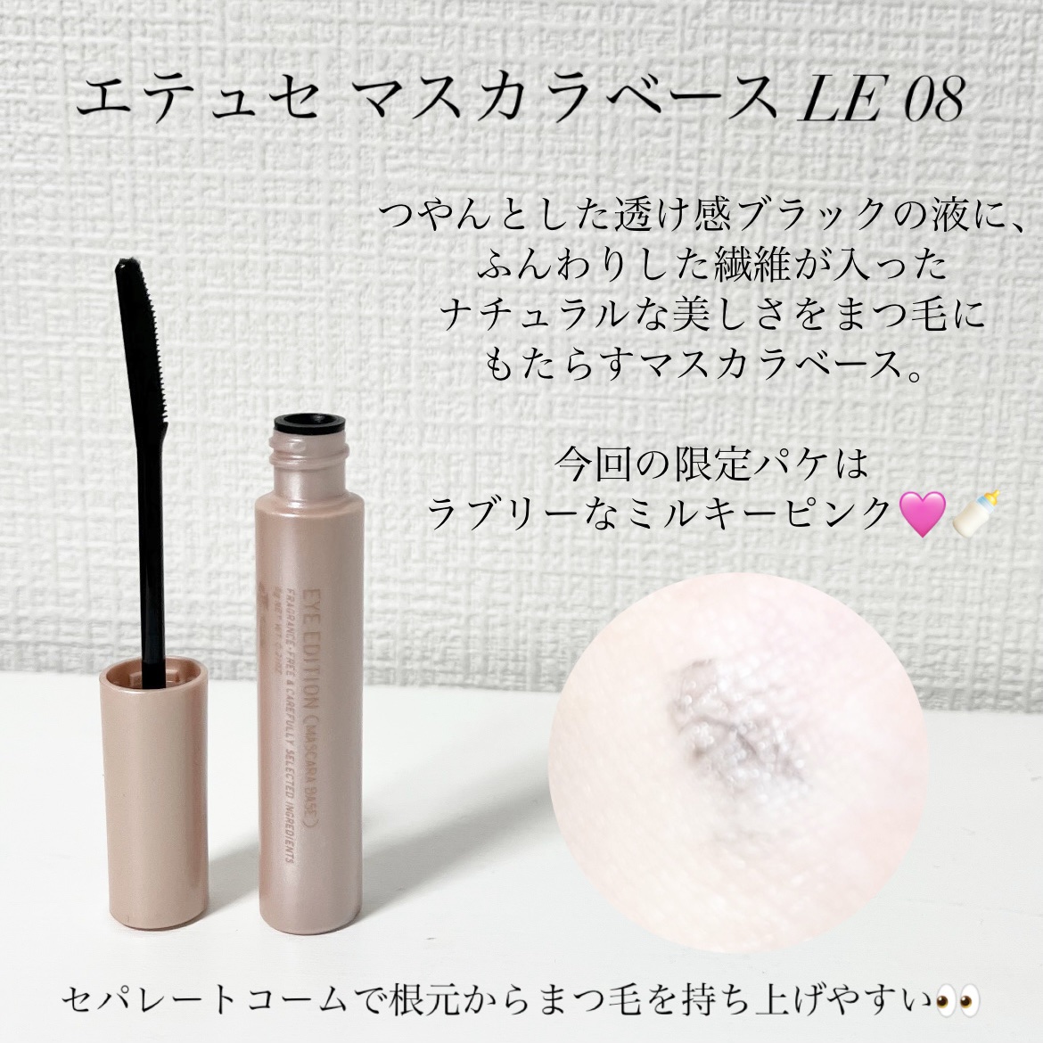 エテュセ アイエディション (マスカラベース)/ettusais/マスカラ下地を使ったクチコミ（2枚目）