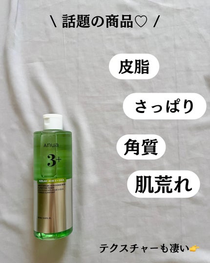アヌアアゼライン酸3 CICAスキンクリアトナー/Anua/化粧水を使ったクチコミ(3枚目)