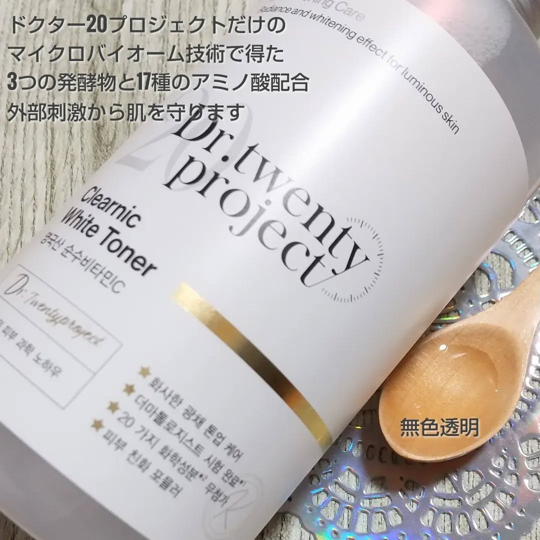 クリアニックホワイトトナー/Dr.Twenty Project/化粧水を使ったクチコミ（3枚目）