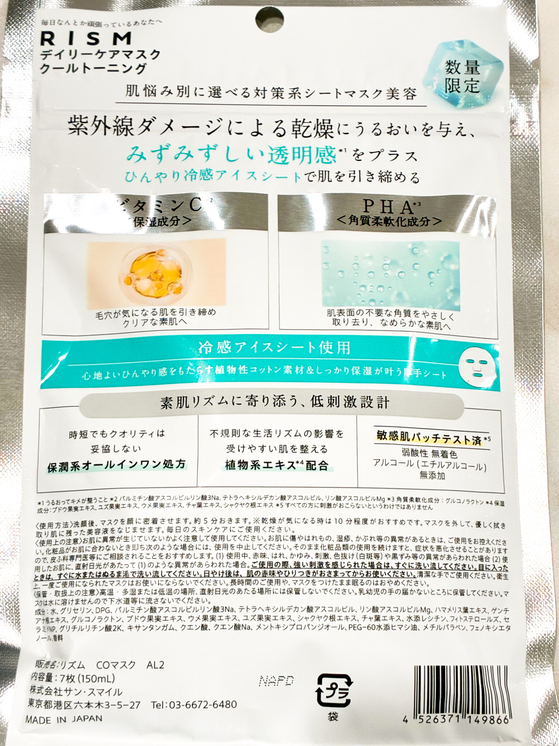リズム　デイリーケアマスク　クールトーニング/RISM/シートマスク・パックを使ったクチコミ（2枚目）