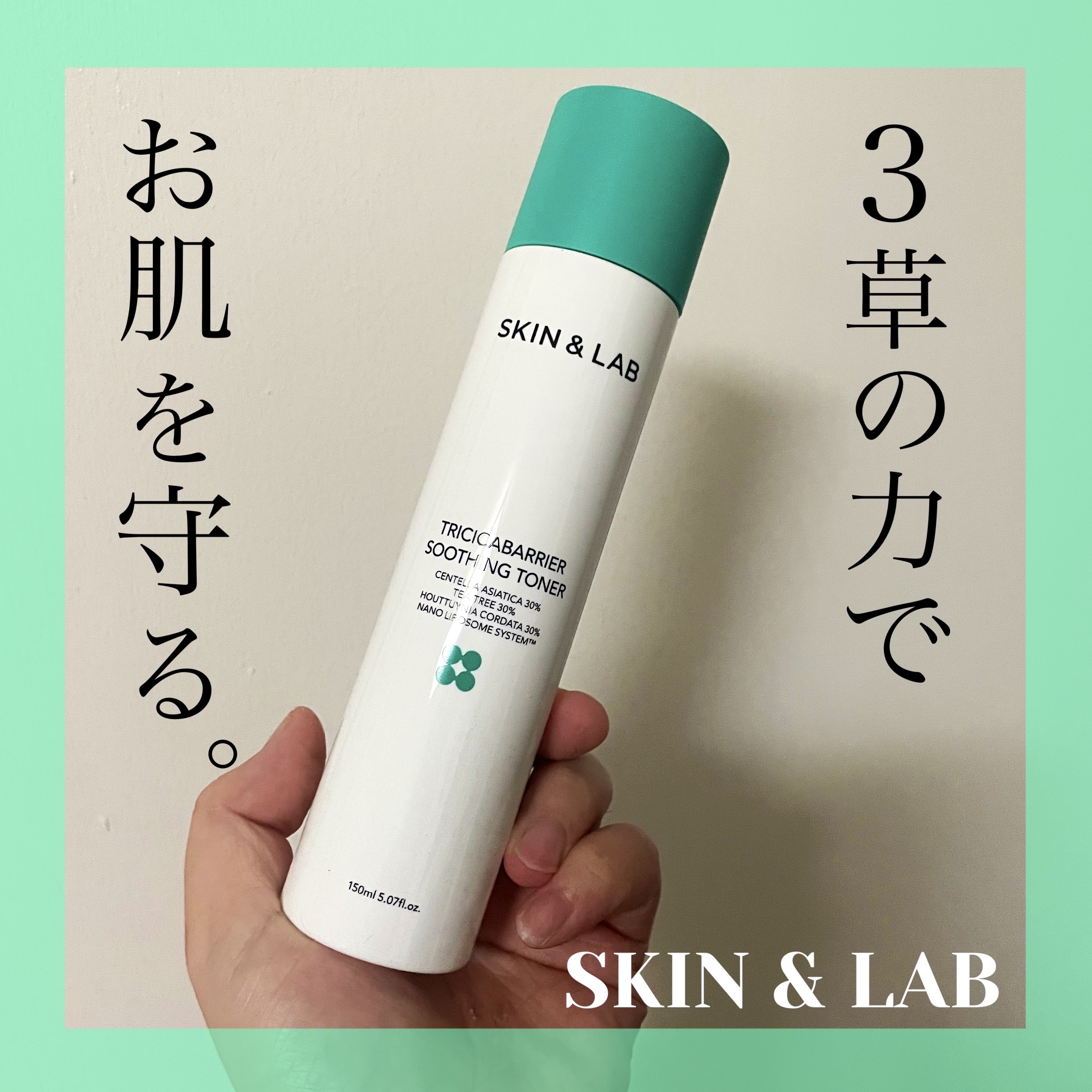 トリシカバリアスージングトナー/SKIN&LAB/化粧水を使ったクチコミ（1枚目）