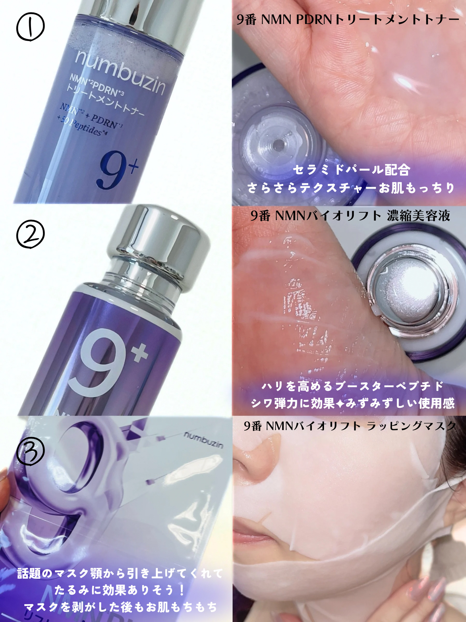 9番 NMNバイオリフト濃縮美容液/numbuzin/美容液を使ったクチコミ（2枚目）