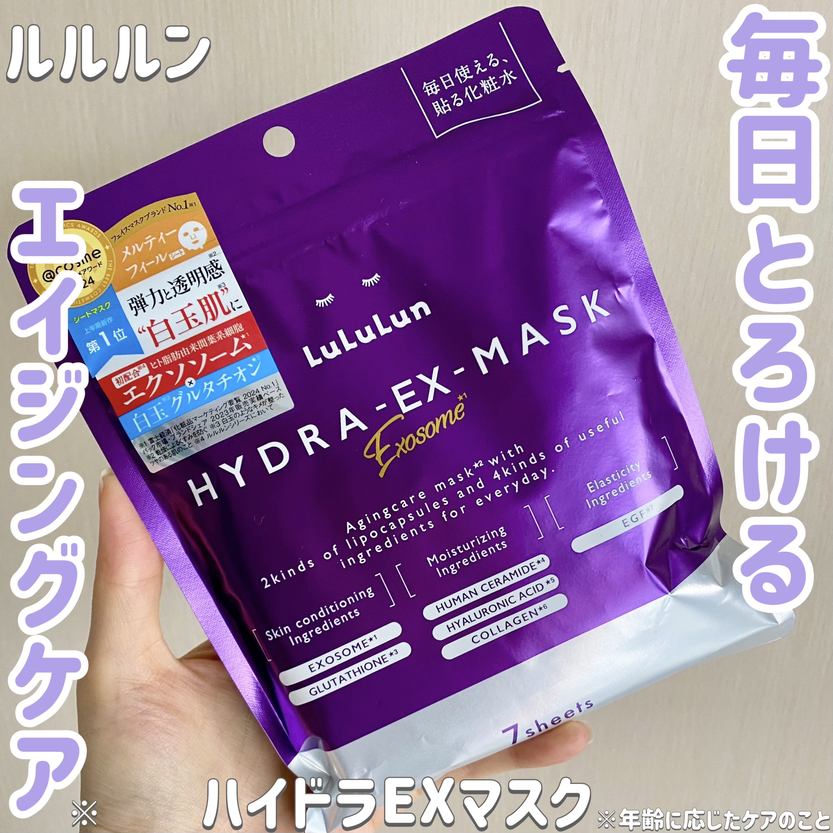 ルルルン ハイドラ EX マスク/ルルルン/シートマスク・パックを使ったクチコミ（1枚目）