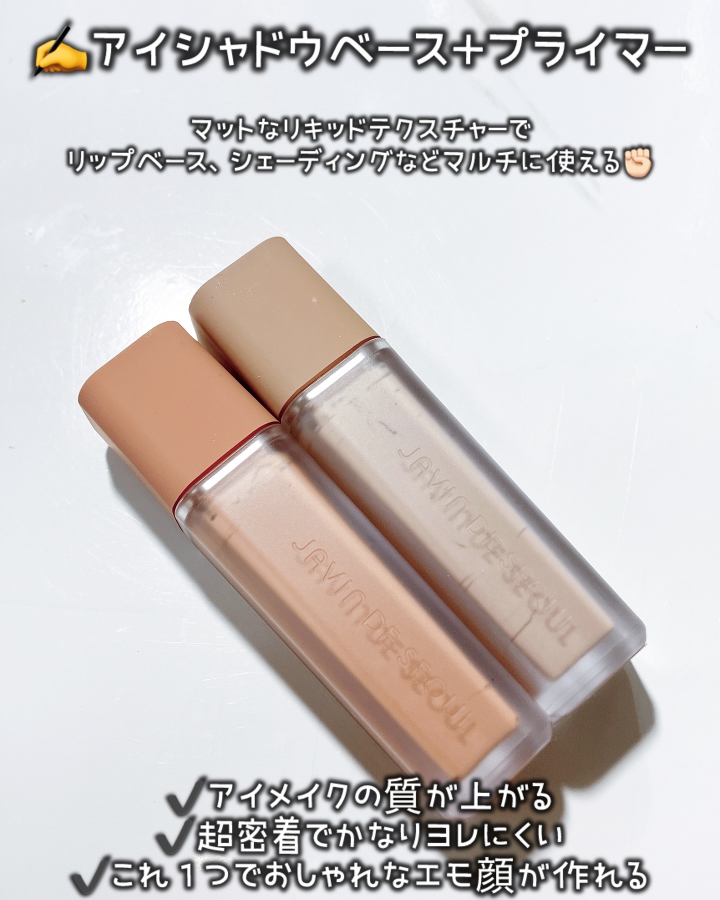 ウインク アイ シェード プライマー/Javin De Seoul/リキッドアイシャドウを使ったクチコミ（2枚目）