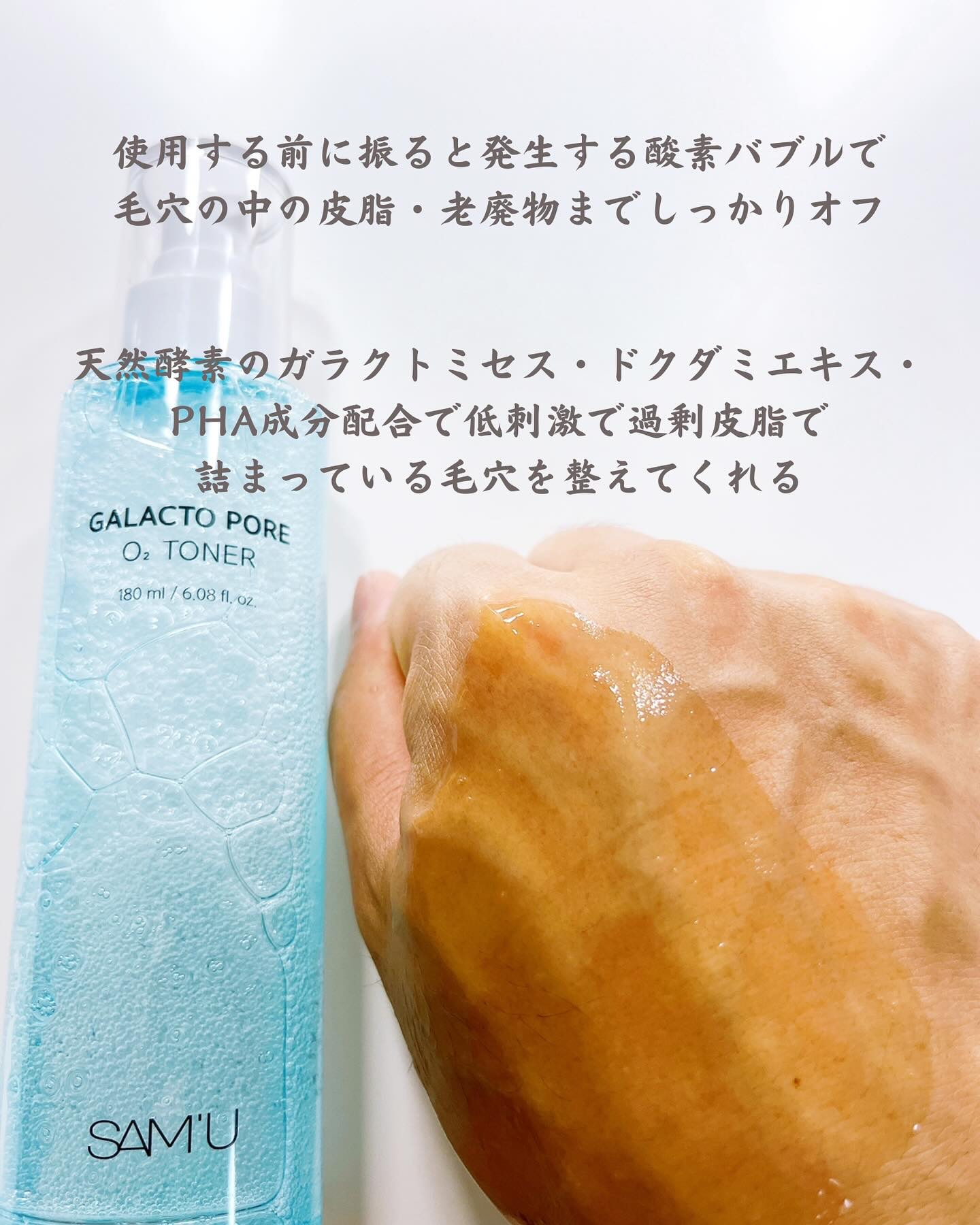 サミュ ガラクトポア オーツートナー/SAM'U/化粧水を使ったクチコミ（2枚目）
