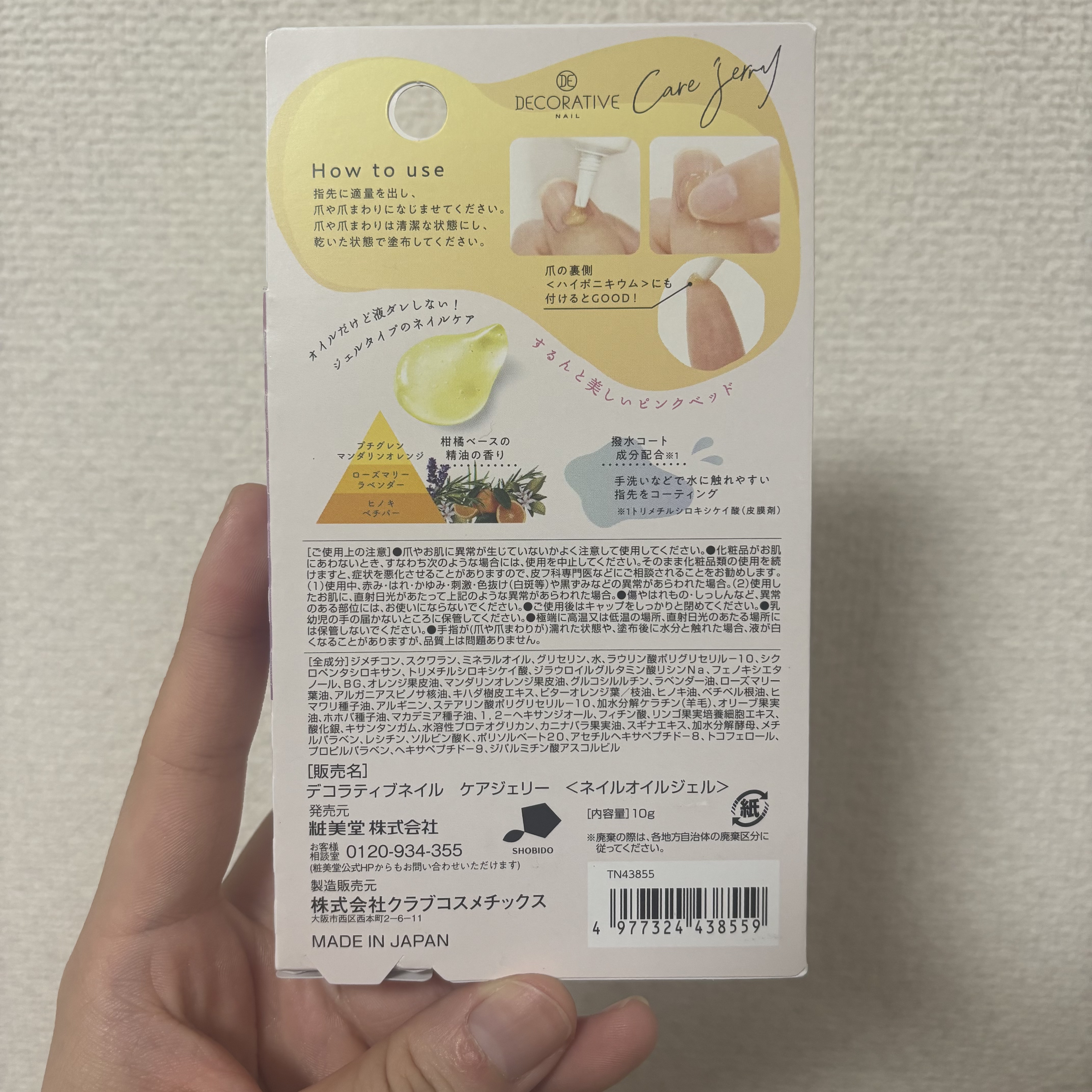 デコラティブネイル ケアジェリー/SHOBIDO/ネイルオイル・トリートメントを使ったクチコミ（2枚目）