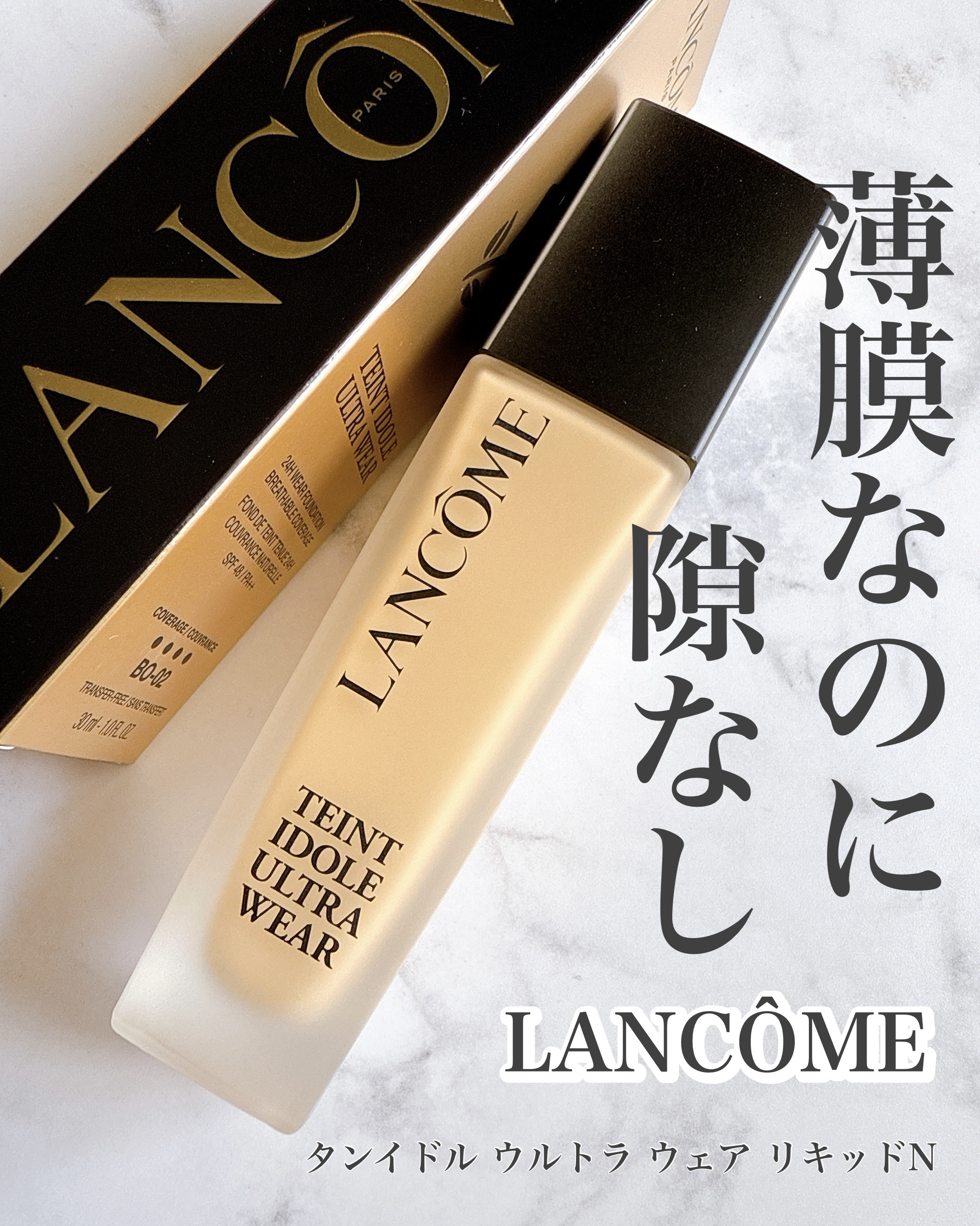 タンイドル ウルトラ ウェア リキッド N/LANCOME/リキッドファンデーションを使ったクチコミ（1枚目）